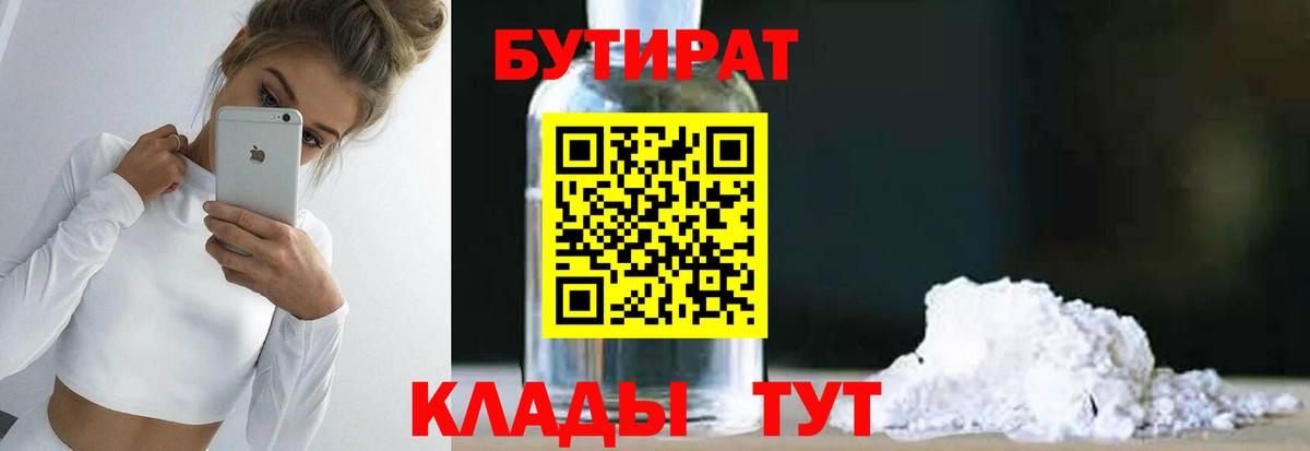 Бутират  Вход с VPN  Петрозаводск  БУТИРАТ BDO 