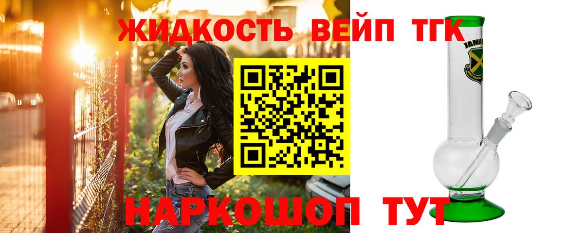 ТГК жижа Петрозаводск